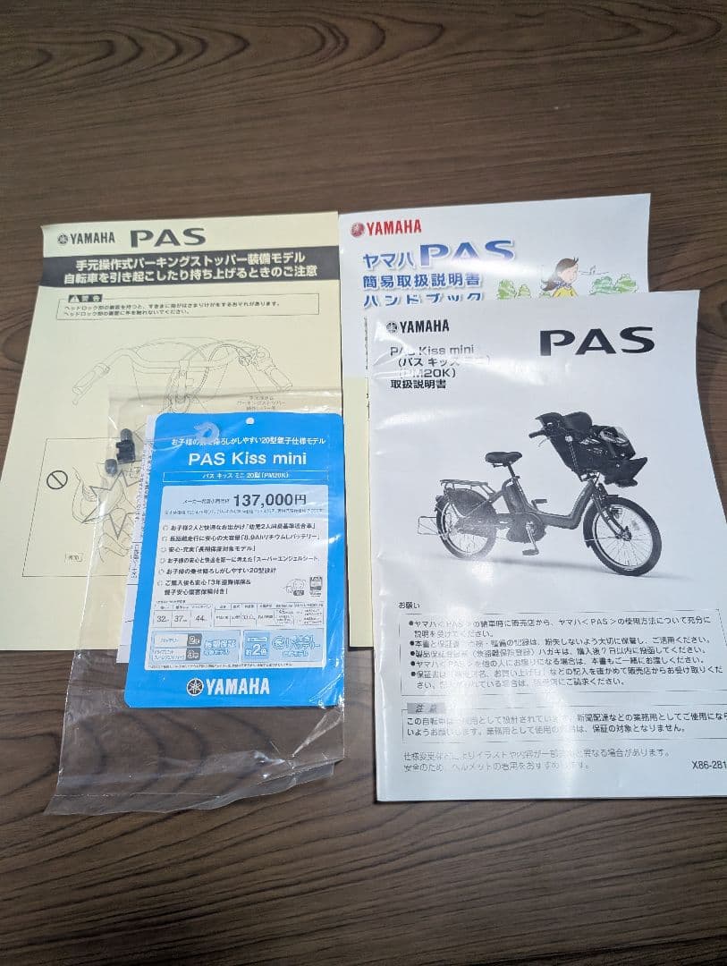 大阪北部兵庫北摂限定YAMAHA 電動アシスト自転車 pas kiss mini