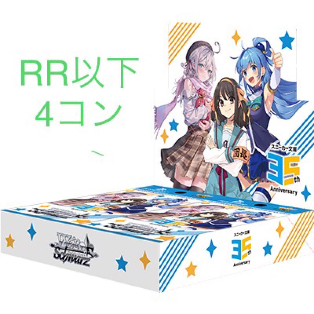 ブースターパック 角川スニーカー文庫 Vol.2 RR以下4コン