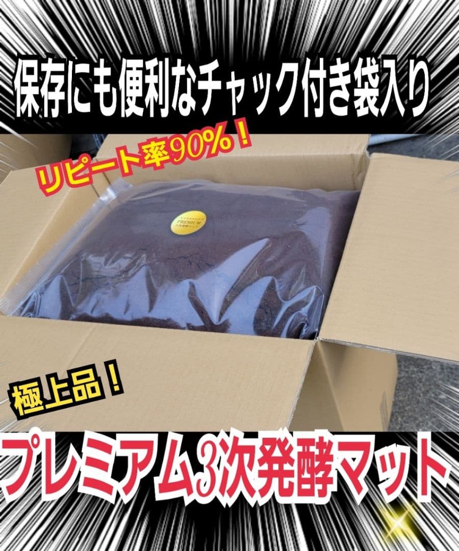 ヘラクレス幼虫が大きくなる！プレミアム3次発酵マット【60リットル】産卵にも抜群