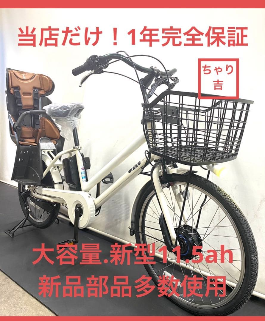 1年保証 送料無料　ブリヂストン　ビッケグリdd 24インチ　電動アシスト自転車