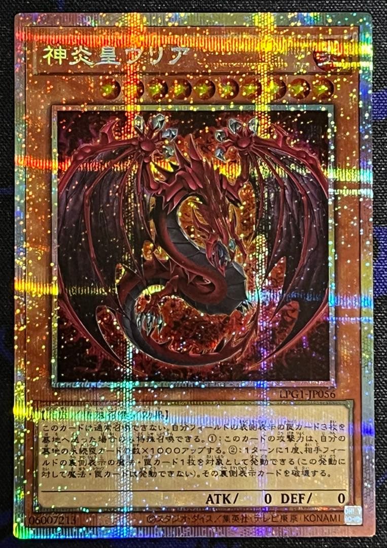 遊戯王　神炎皇ウリア　プリズマ　絵違い 原作絵