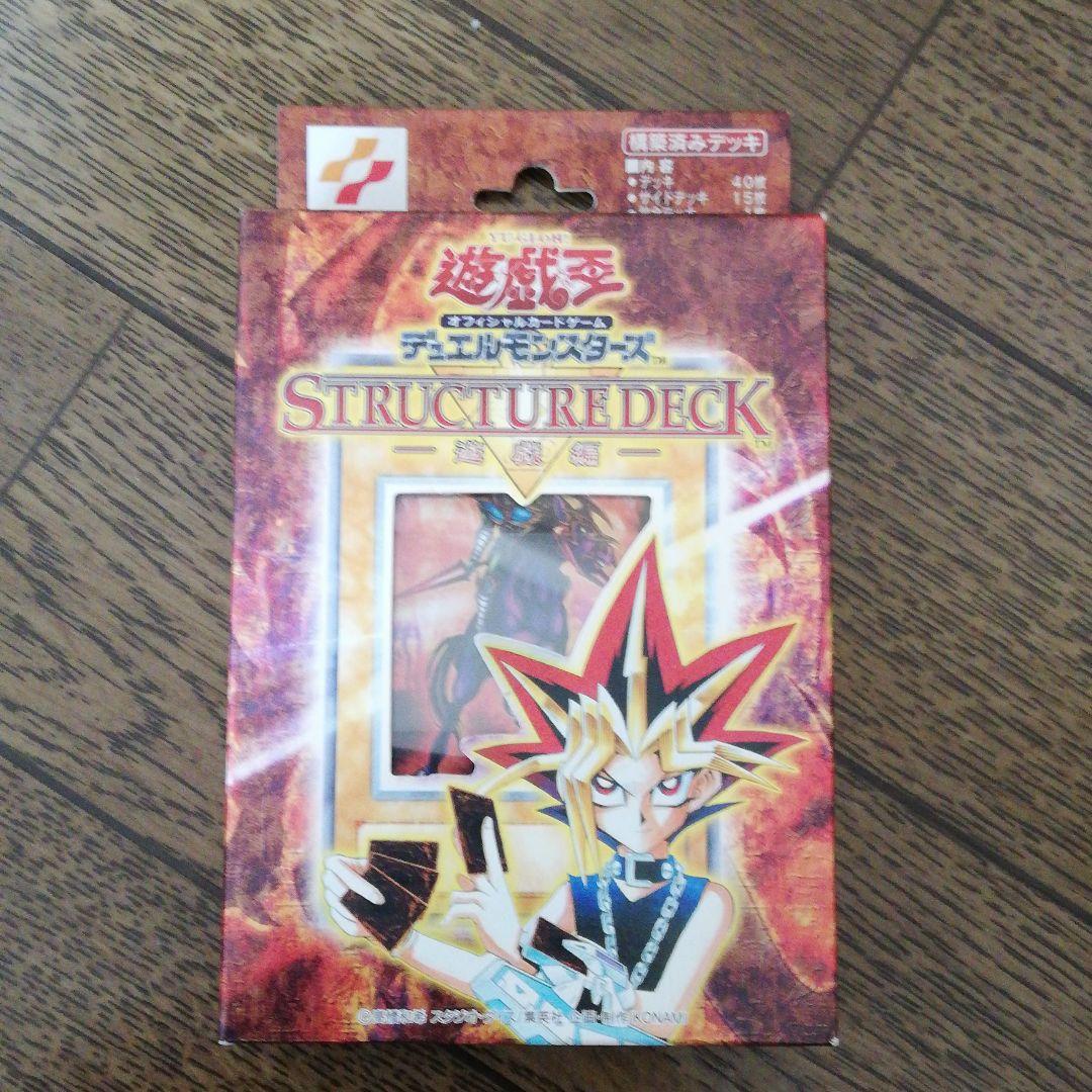 スターターデッキ、遊戯編