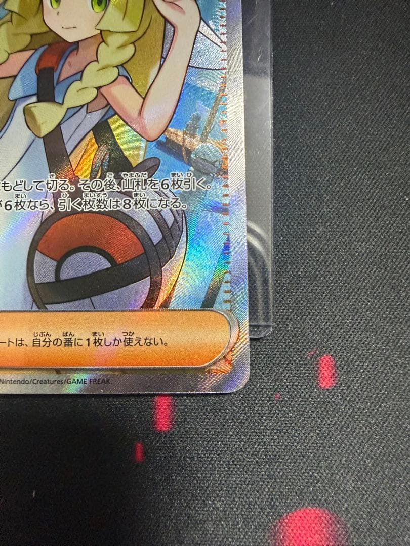 ポケモンカード リーリエの決心 SR 086/095