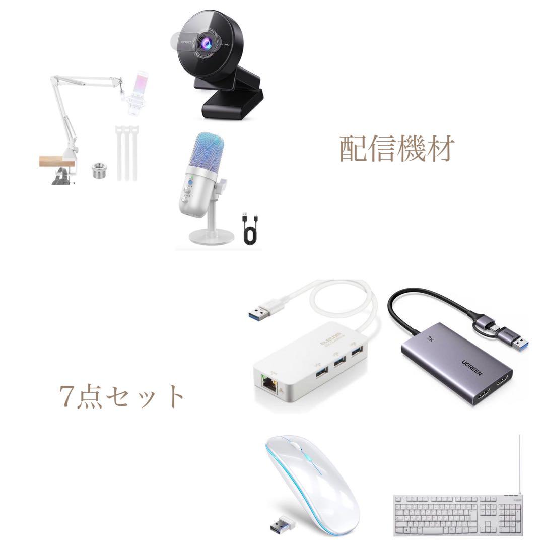 配信機材3点セット