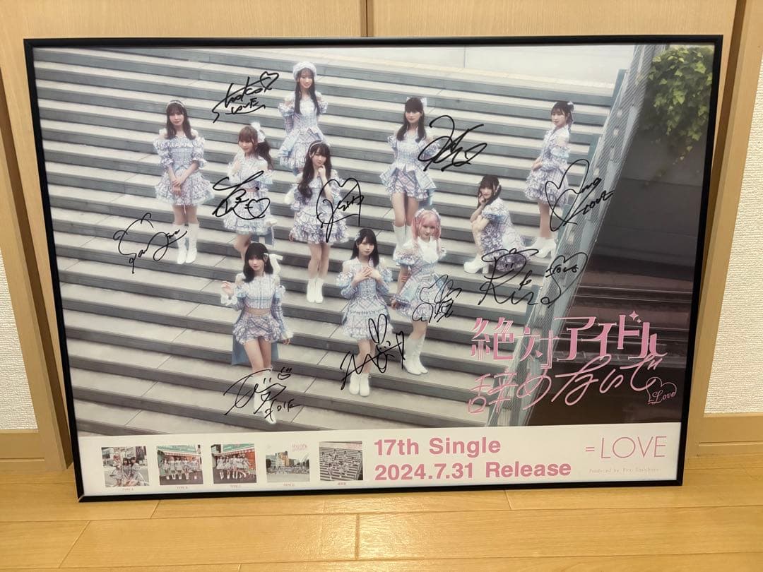 ＝LOVE 絶対アイドル辞めないで 直筆サイン入りポスター