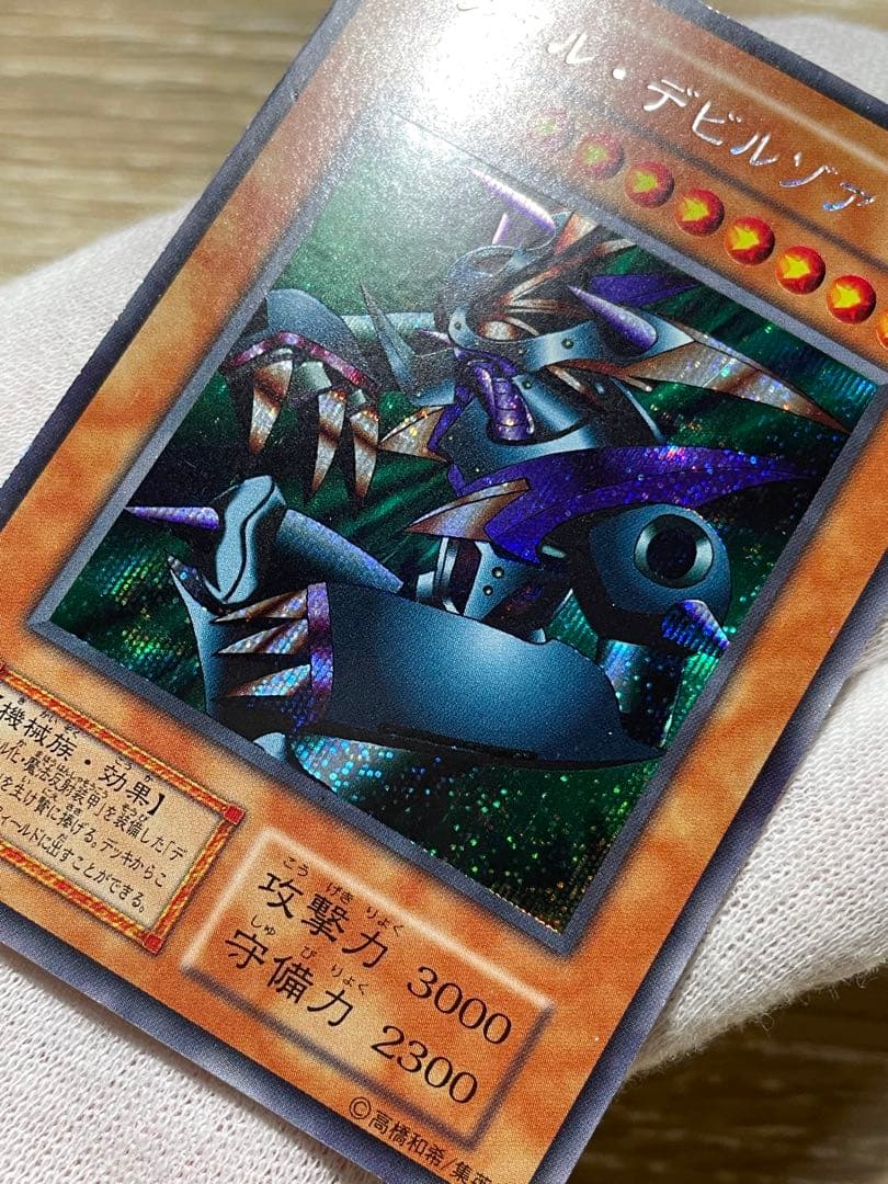 遊戯王 メタルデビルゾア 初期 シークレットレア