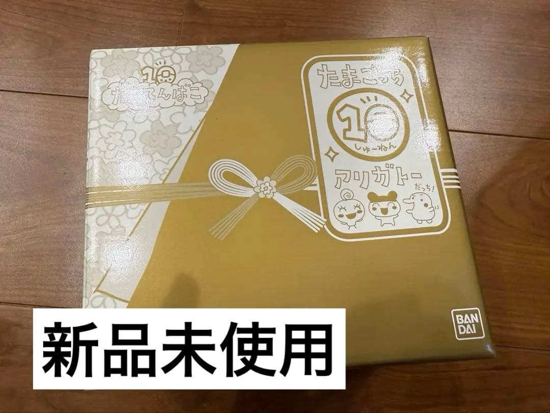 たまてんばこ　10周年　たまごっち　寿山と湖