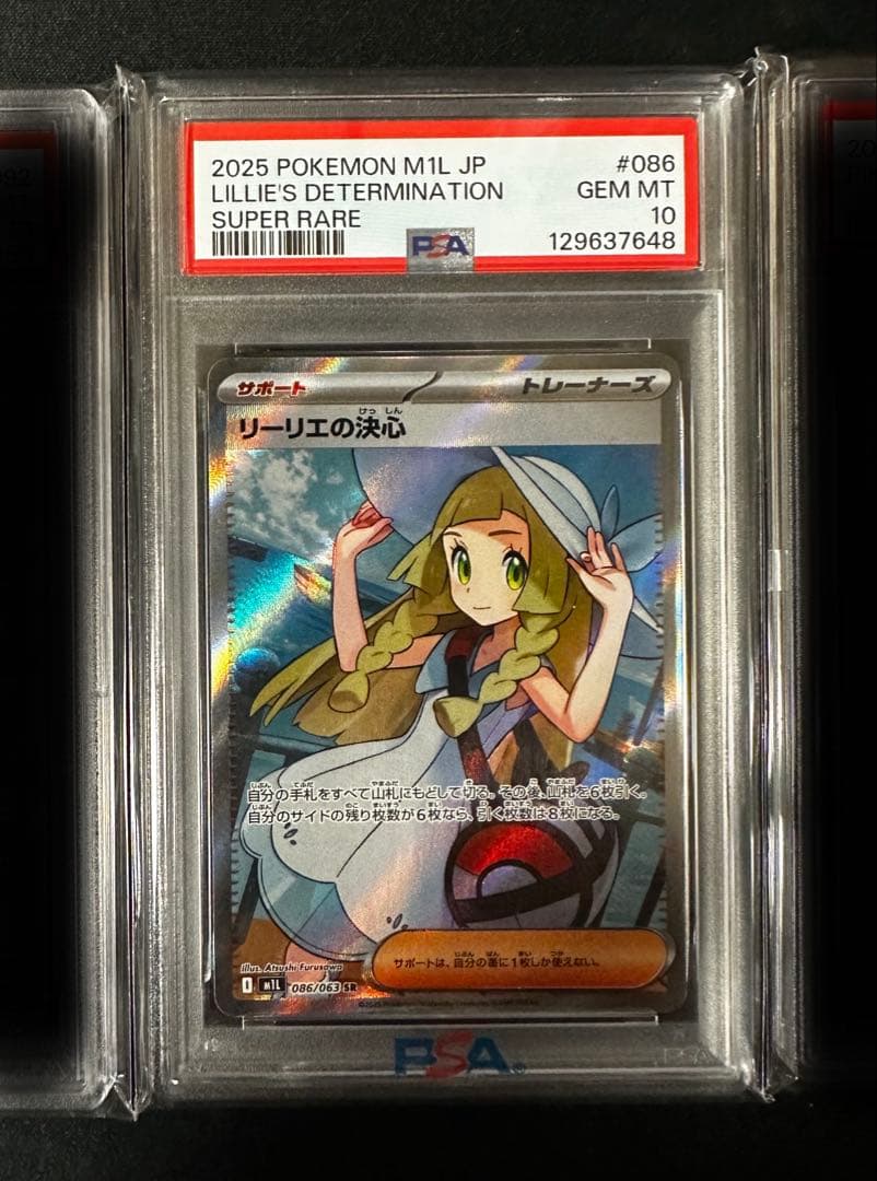 【PSA10】リーリエの決心 SR