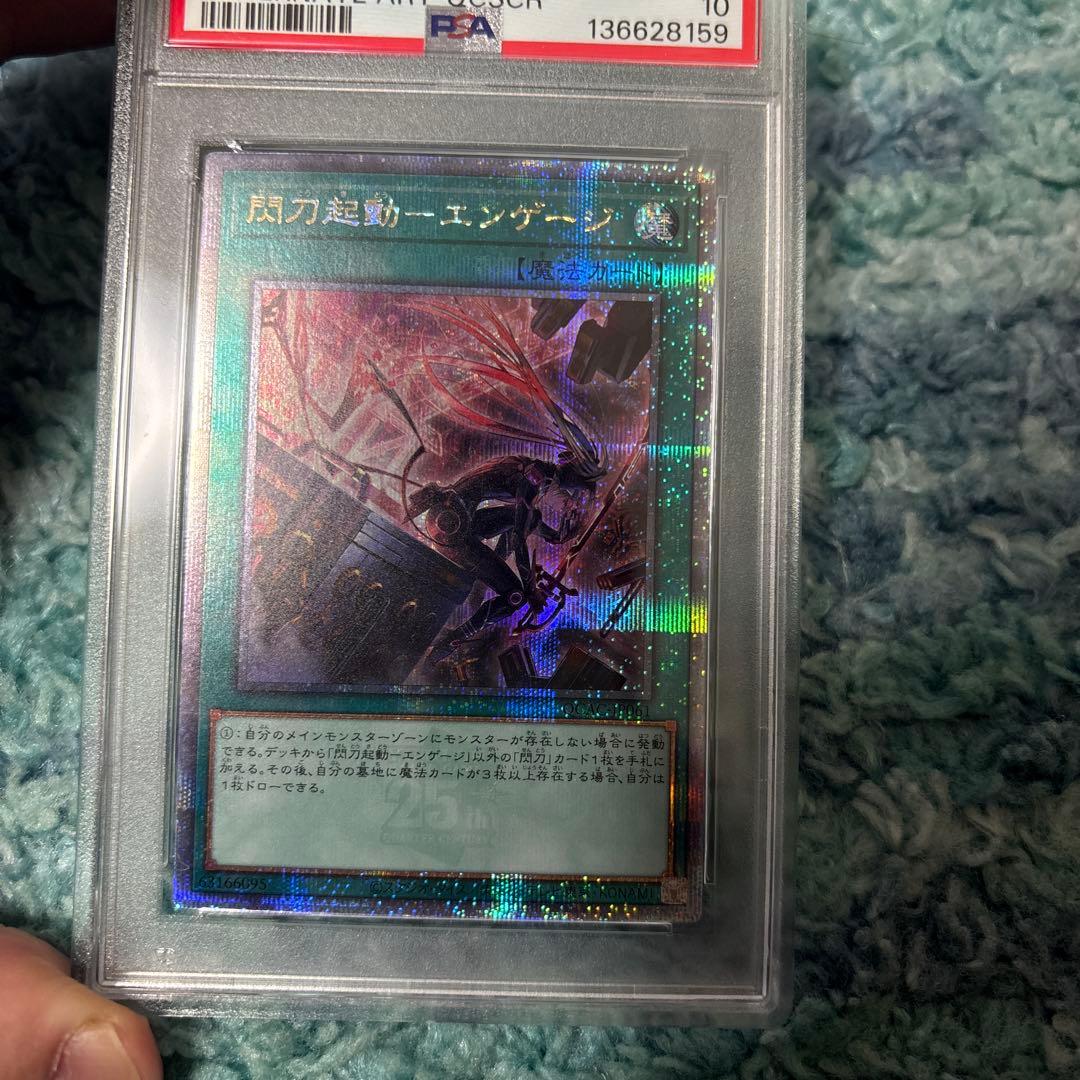 閃刀起動エンゲージイラスト違い　25th PSA10