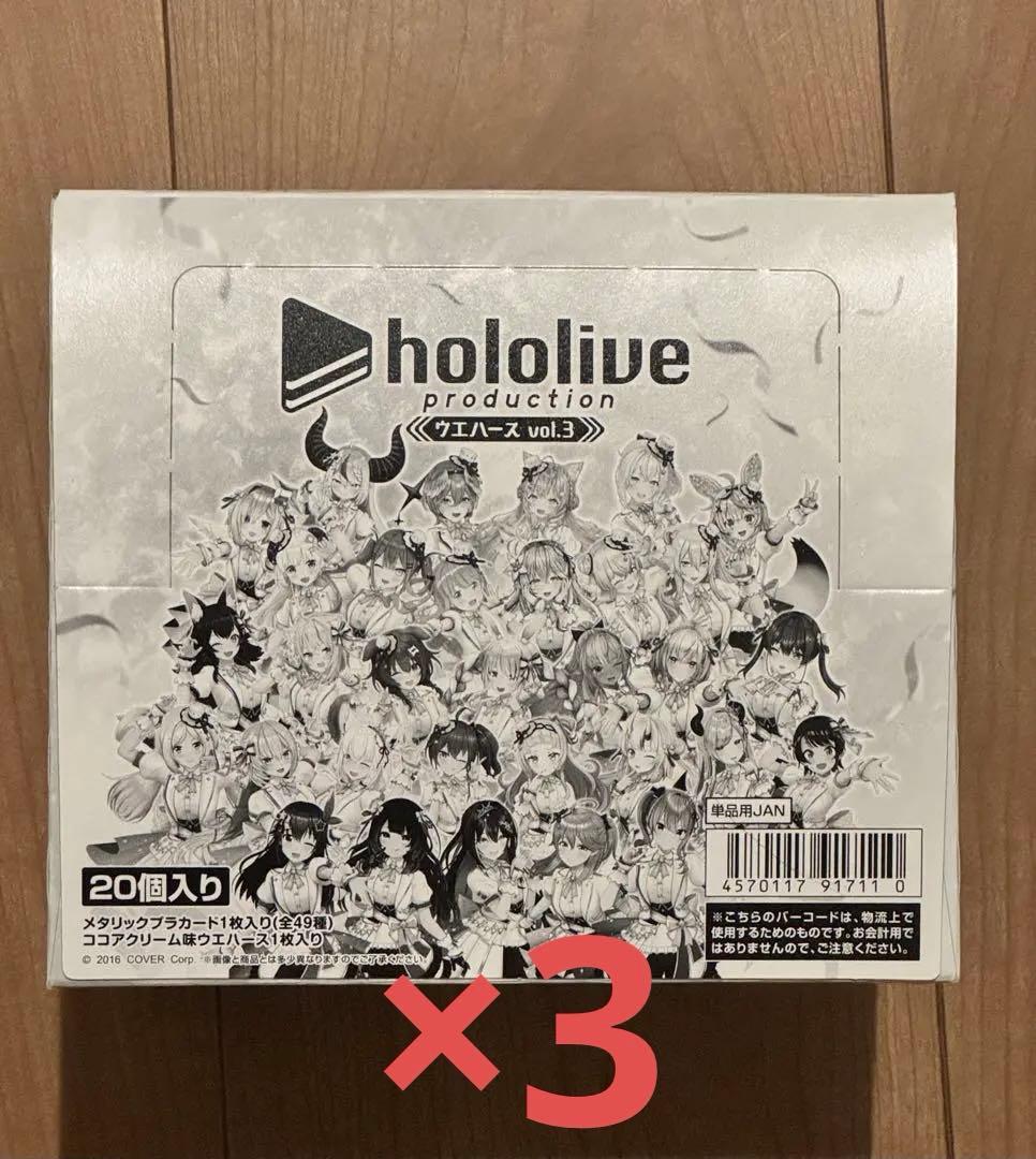 バンダイ　ホロライブプロダクション ウエハース vol.3