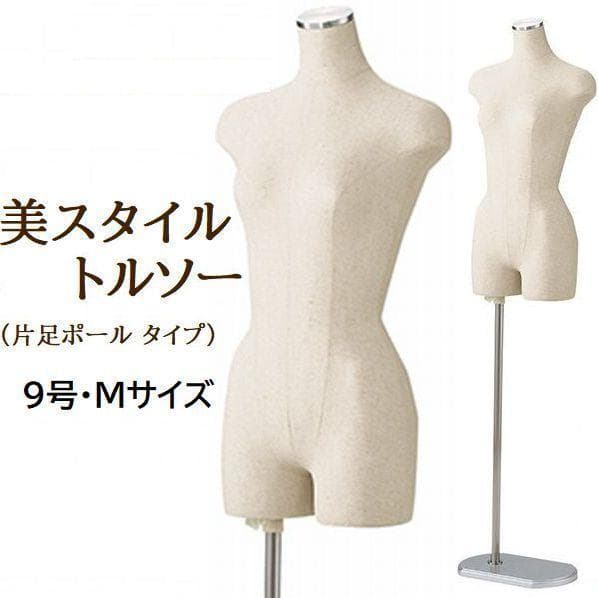新品■美スタイルボディートルソー婦人9号Mステン調■パンツ対応片足ポールマネキン