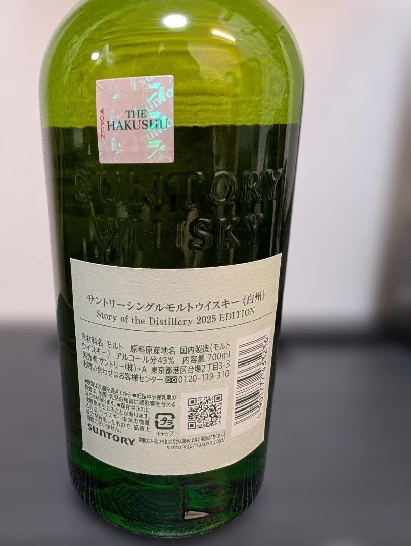 ☆週末限定価格 StoryoftheDistillery 2025白州&山崎