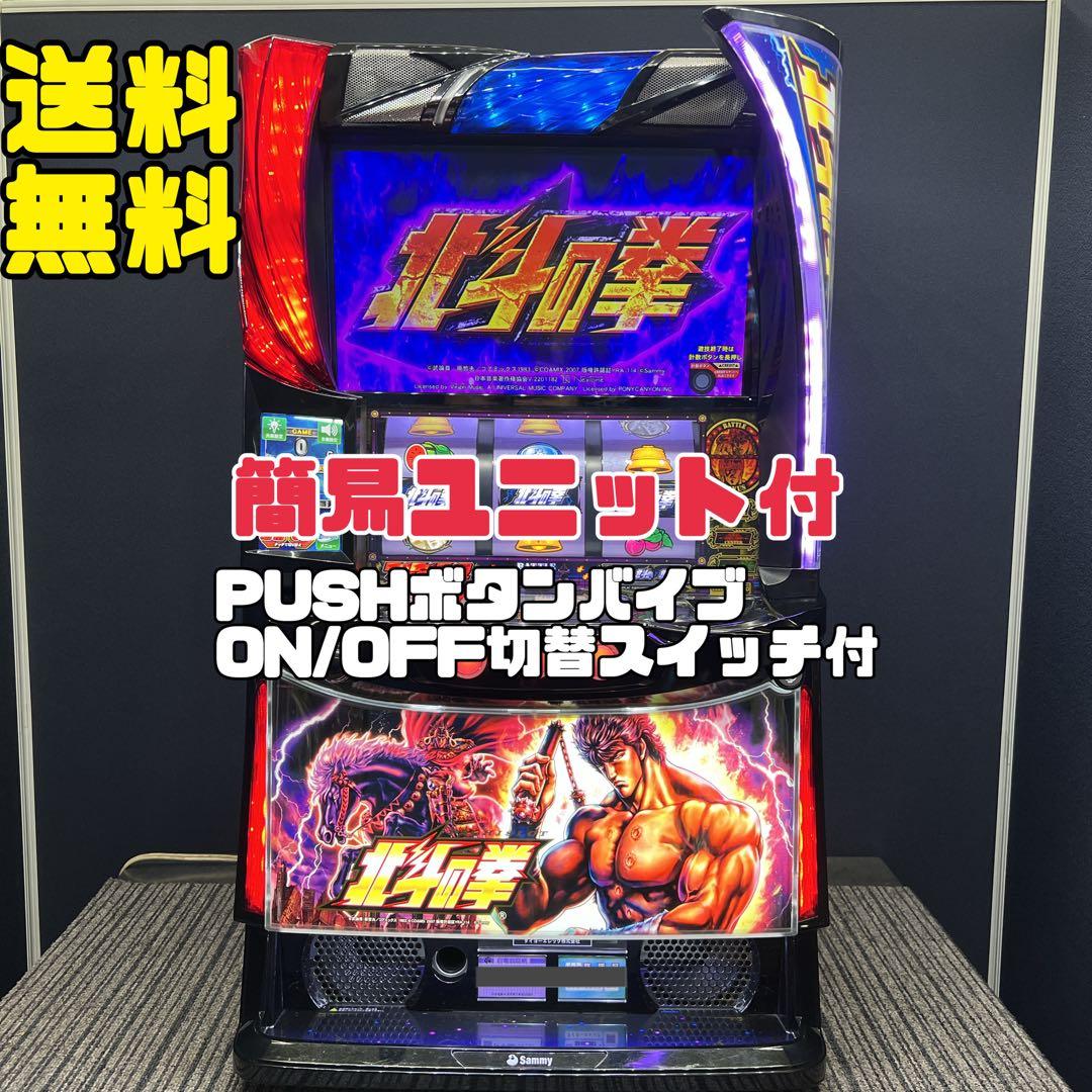 北斗の拳　ケンシロウパネル　実機　簡易ユニット付　送料無料