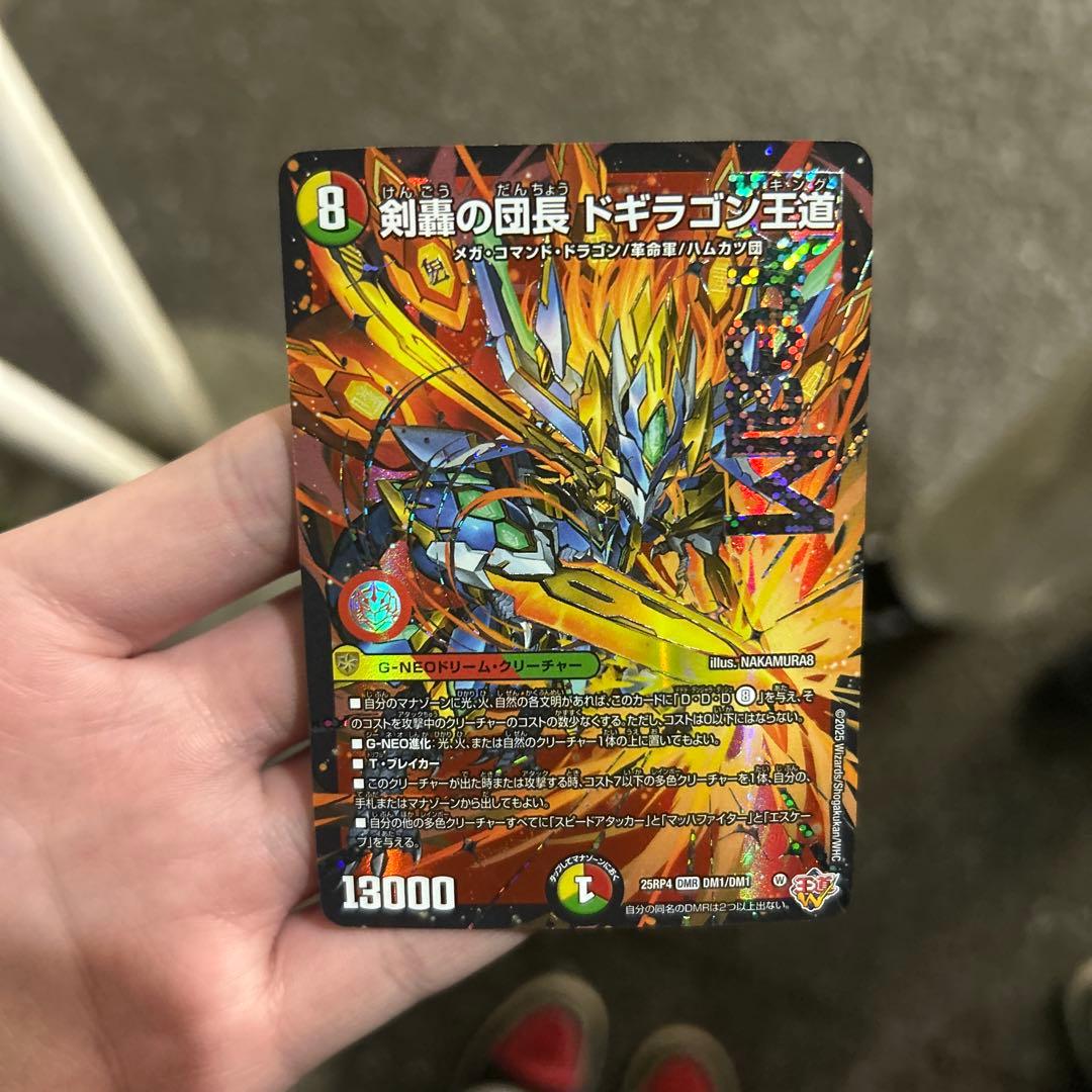 デュエルマスターズ ドギラゴン剣舞