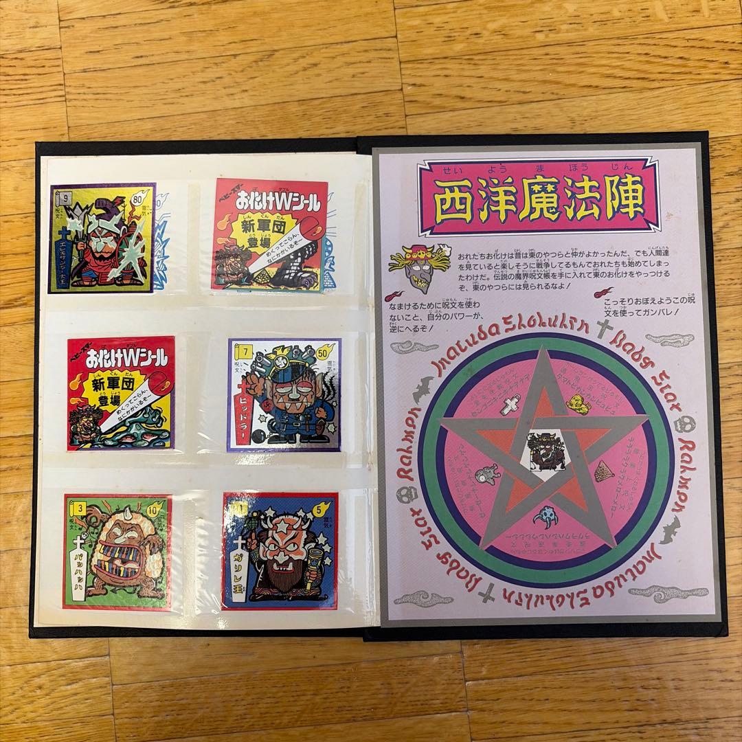 値下げ相談可　魔界呪文帳 非売品　シール帳セットベビースタービックリカップ