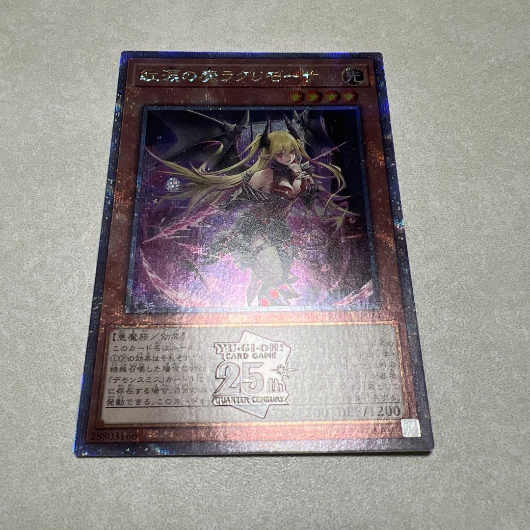 紅涙の魔ラクリモーサ 25thシークレット