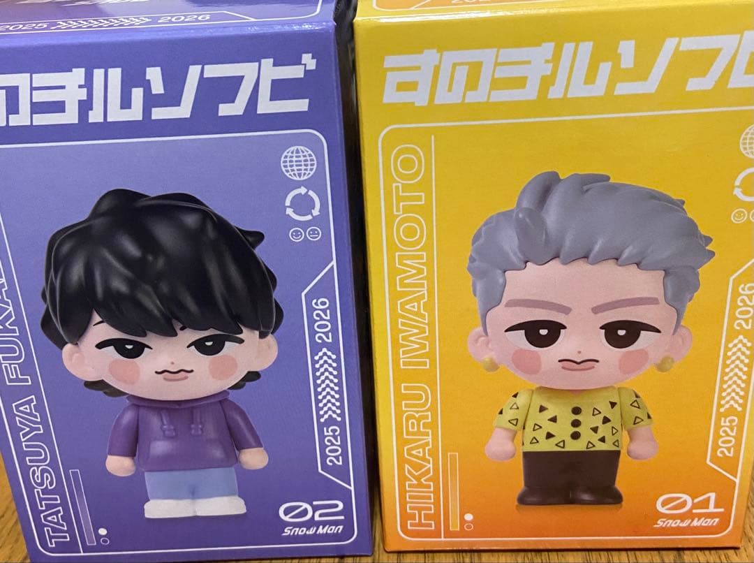 Manすのチルソフビ 新品未使用 岩本照、深澤辰哉