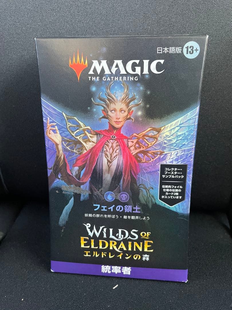 フェイの領土　WILDS OF ELDRAINE 日本語版