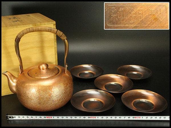 煎茶 銅製 湯沸 茶托 まとめて(A960)