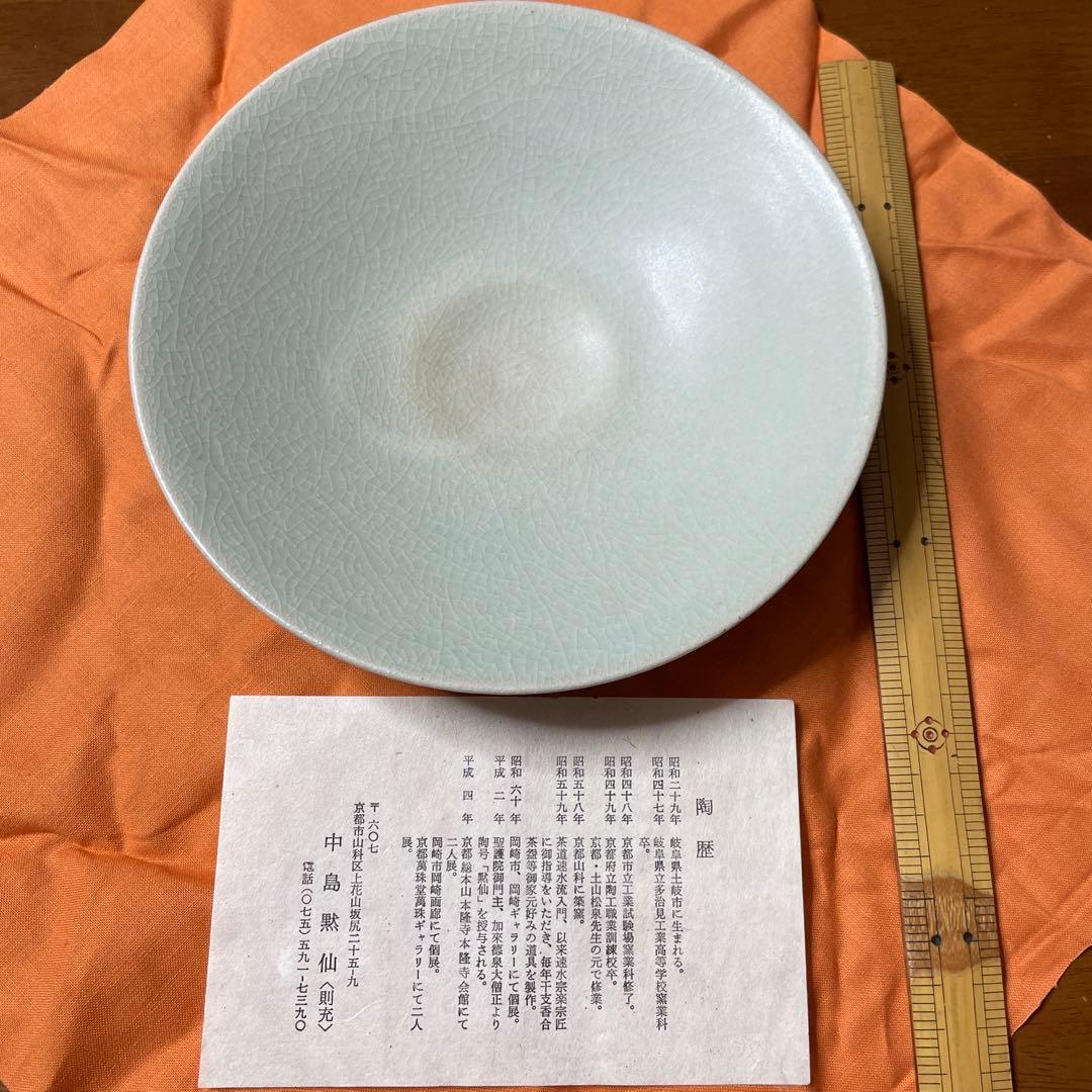 中島黙仙 茶碗