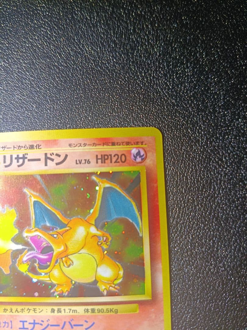 かえんリザードン　ポケモンカード 旧裏 ★マーク