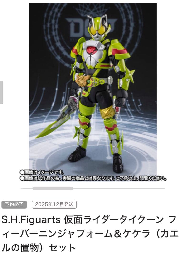 S.H.Figuarts 仮面ライダータイクーン フィーバーニンジャ＆ケケラ