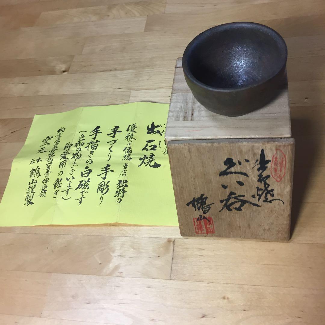 ぐい呑
