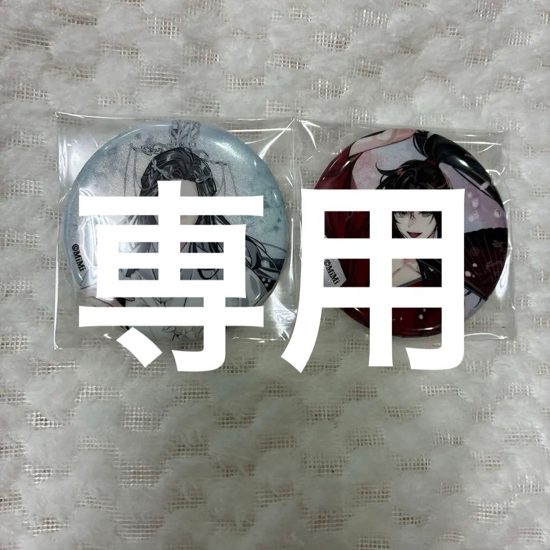 魔道祖師 魏無羨 藍忘機 飛花甘露 グリッター 缶バッジ 忘羨