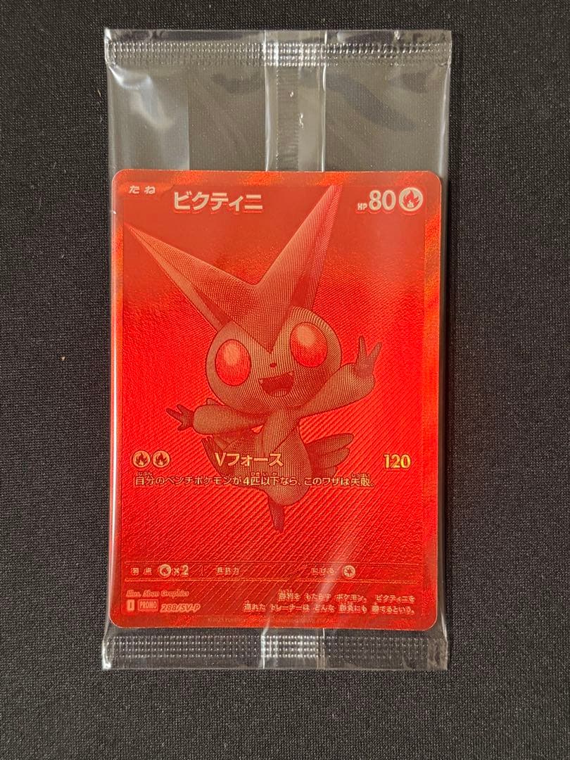 ビクティニ争奪戦　プロモ　未開封　ポケモンカード　ポケカ