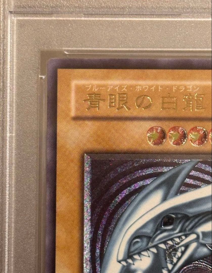 2001年 青眼の白龍 SM1 ウルトラレア
