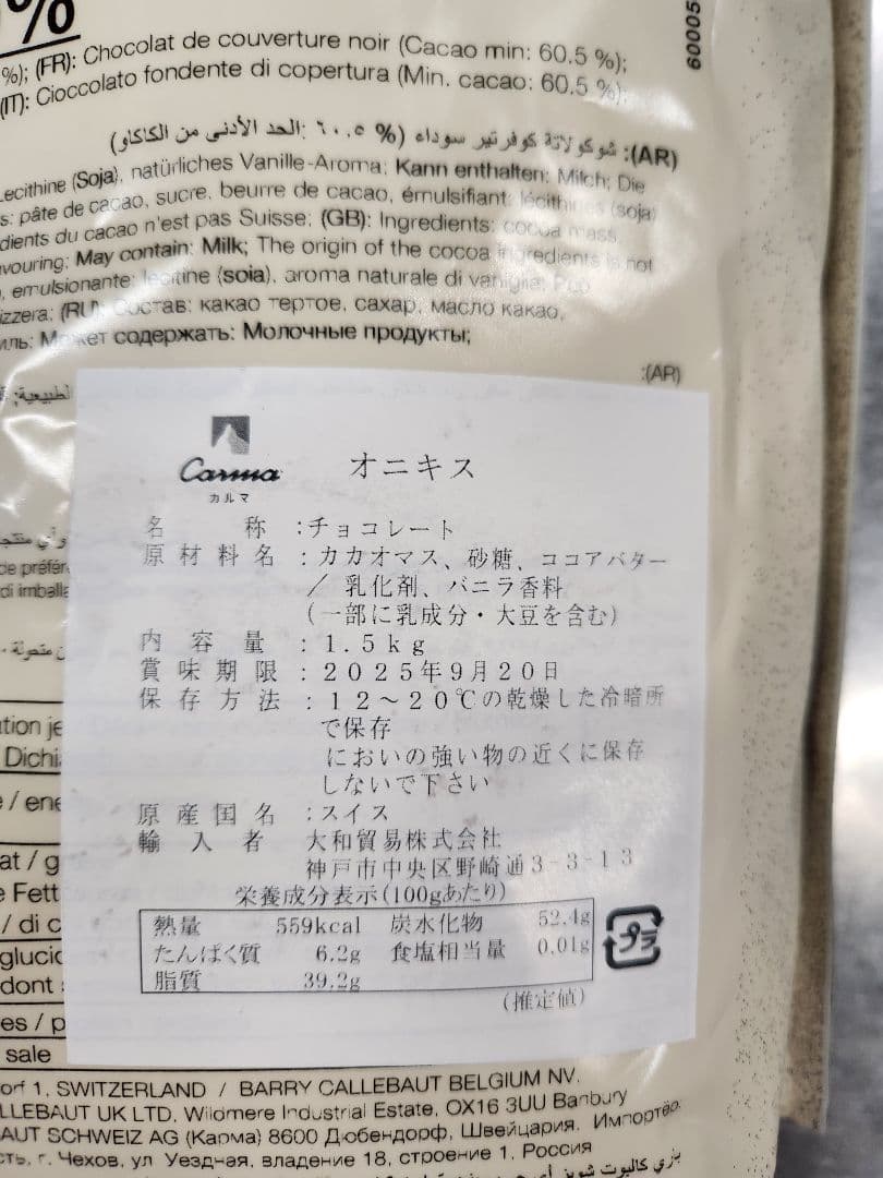 オニキス8袋、カレボーホワイト2袋
