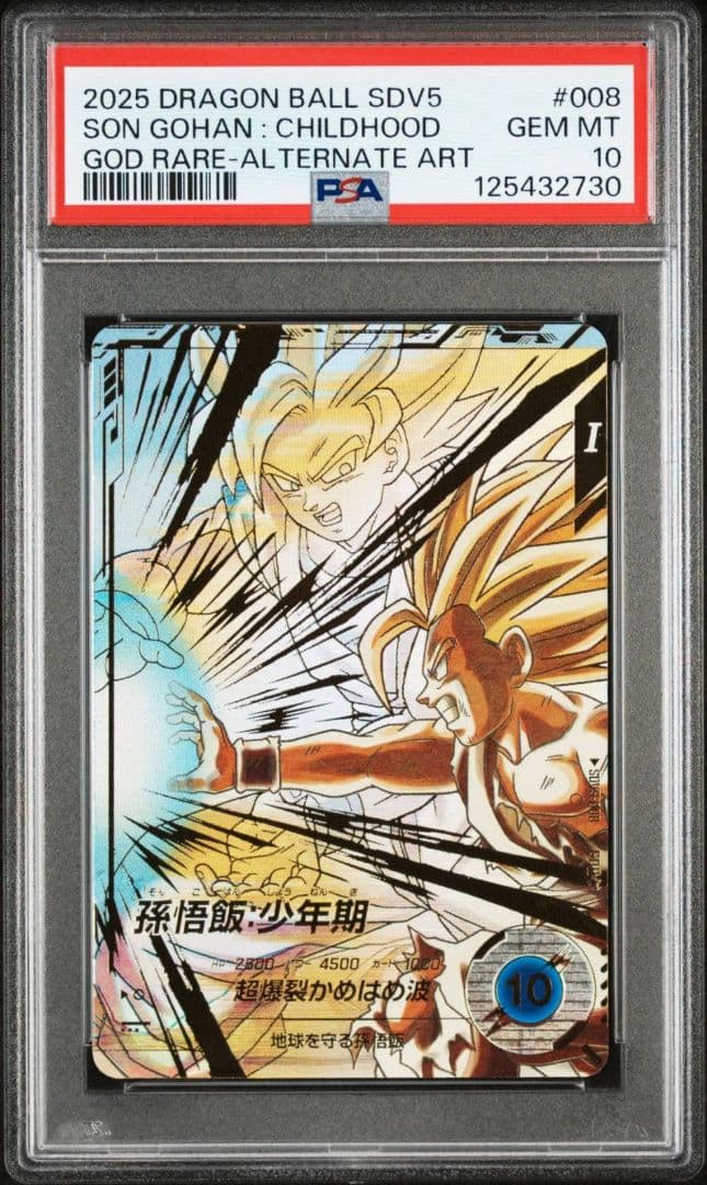PSA10 SDV5-008 孫悟飯少年期　パラレル　GDR