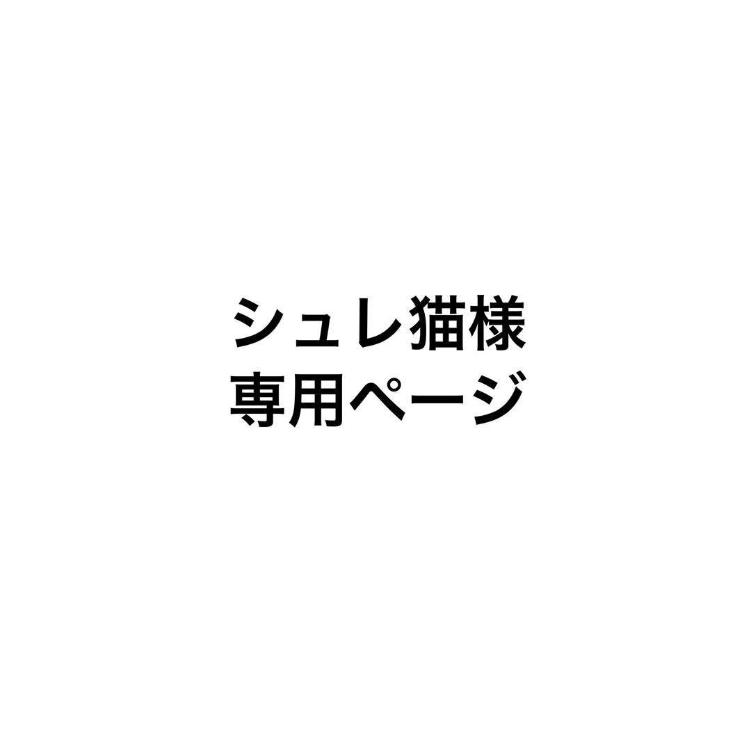 シュレ猫ページ