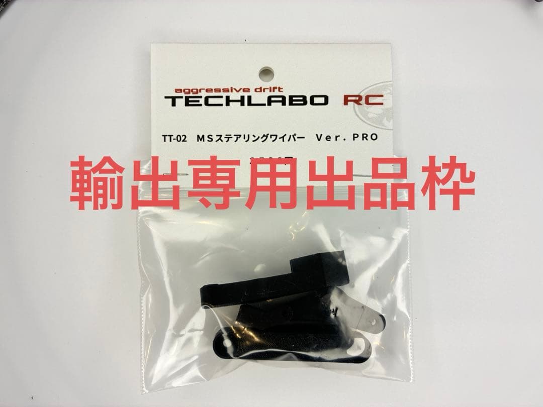 TT-02 Techlabo RC MS フルキット