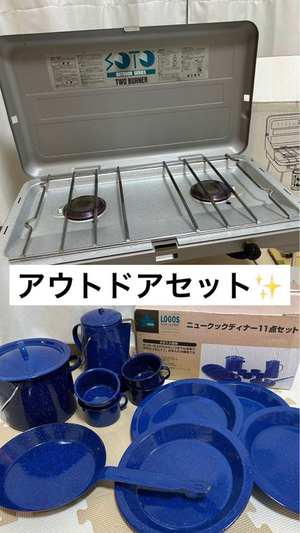 【セット割✨】LOGOS食器セット&SOTO2バーナー