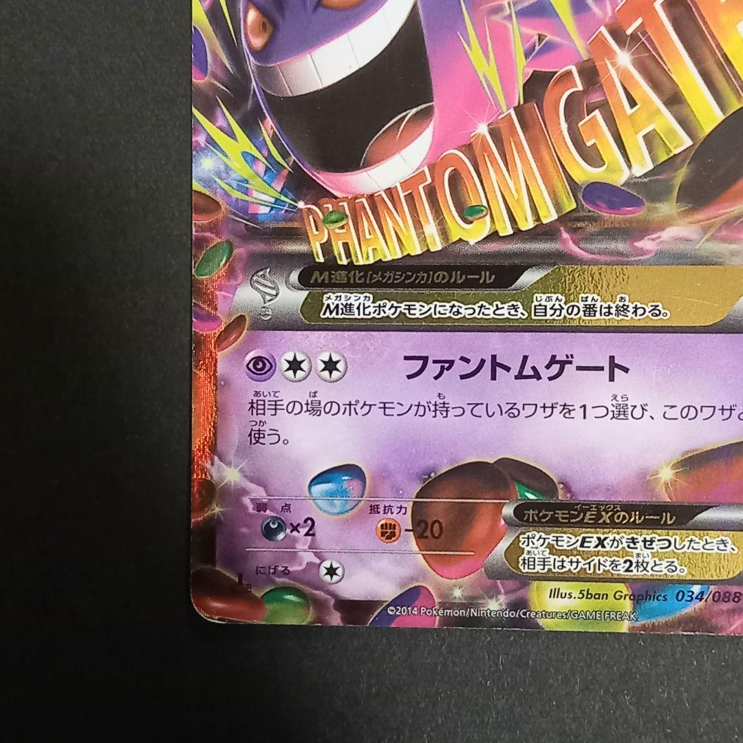 ゲンガーEX CP4 EX×M×BREAK 034/088