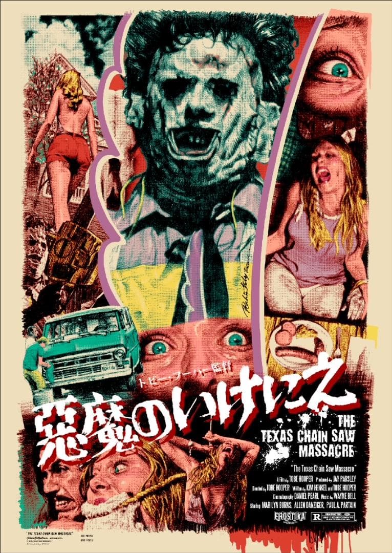 ロッキンジェリービーン 悪魔のいけにえ シルクスクリーンポスター