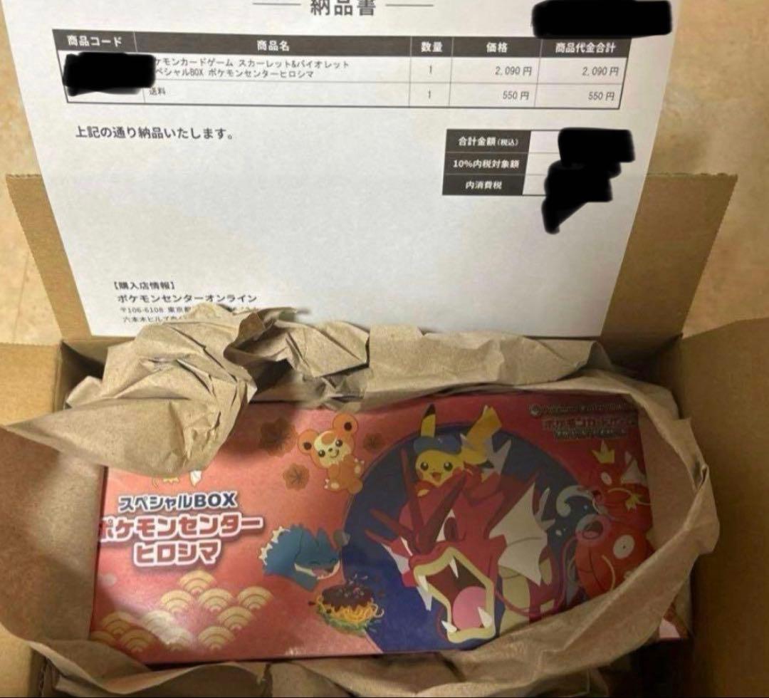 ポケモンセンター ヒロシマ　スペシャルBOX 新品未開封