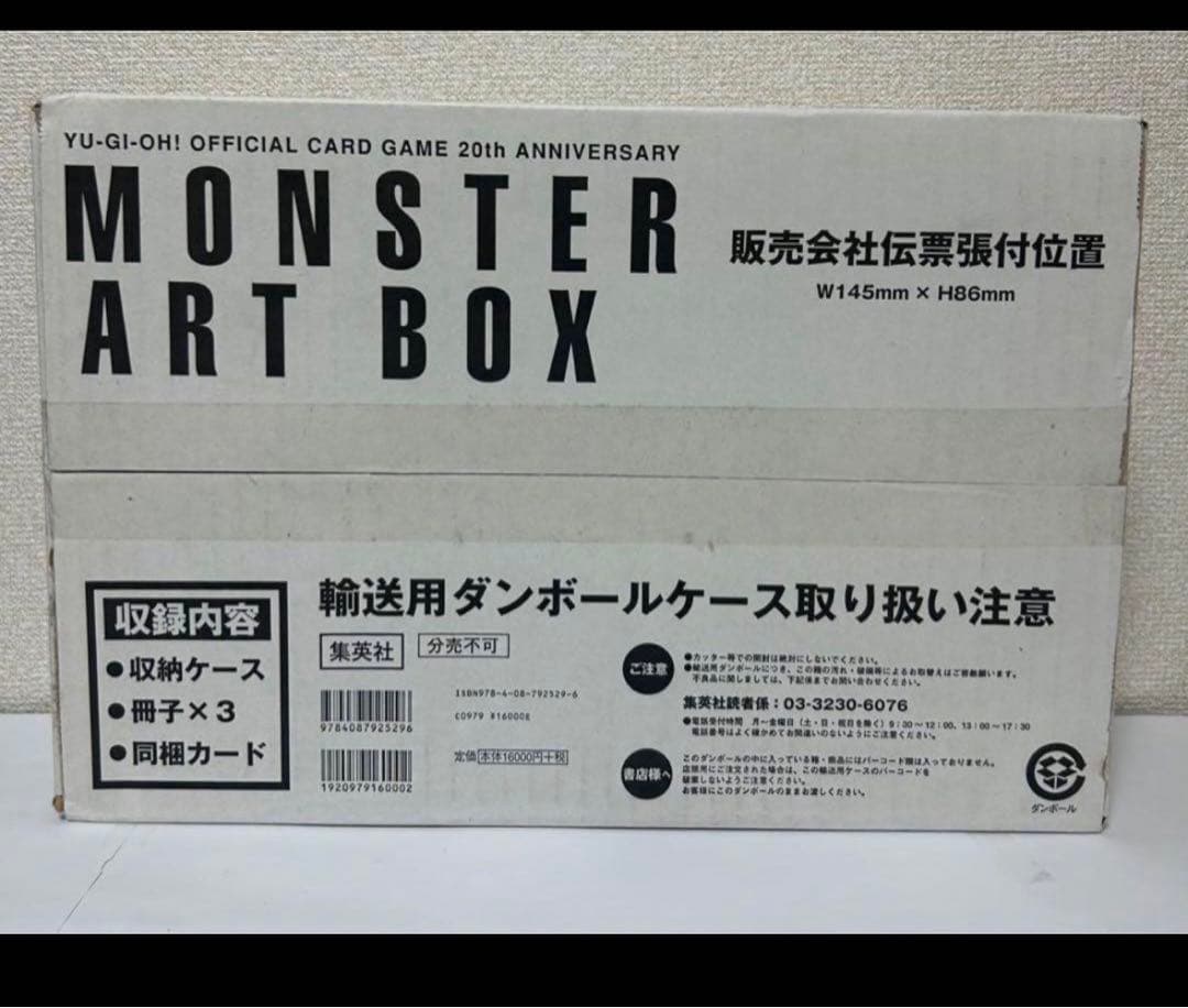 遊戯王　モンスターアートボックス　完全未開封