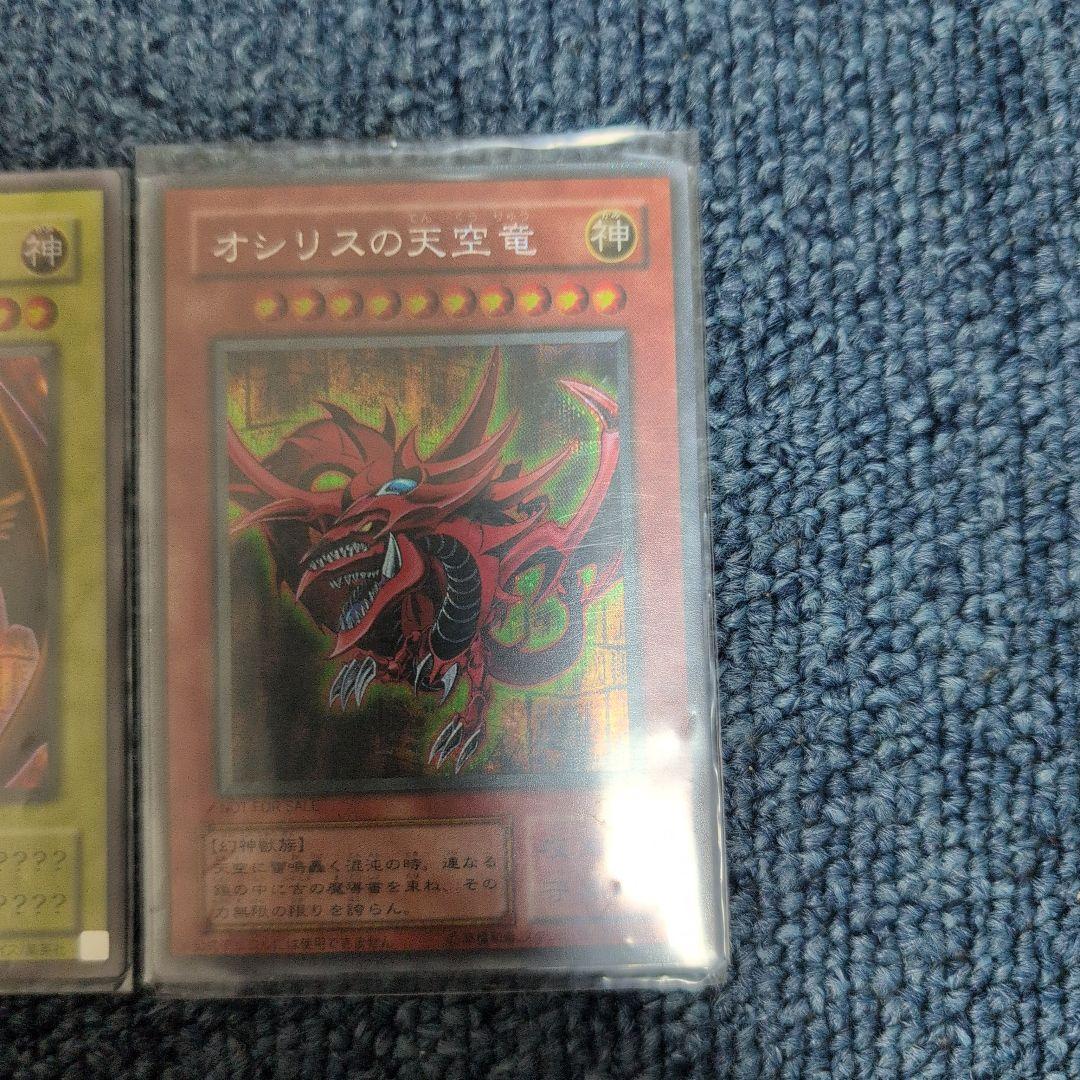 m*o様 遊戯王OCG 神のカード3枚セット
