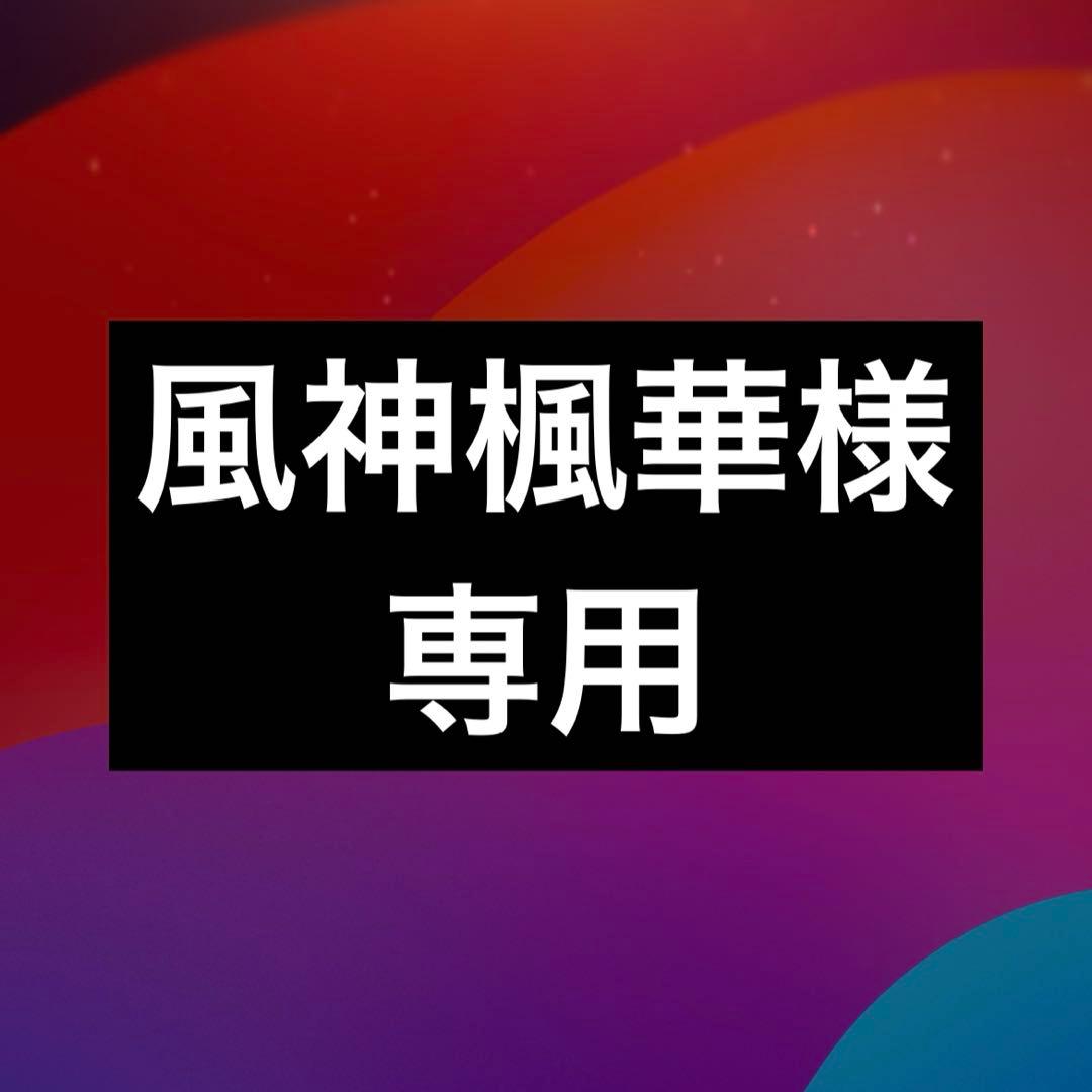 風神楓華