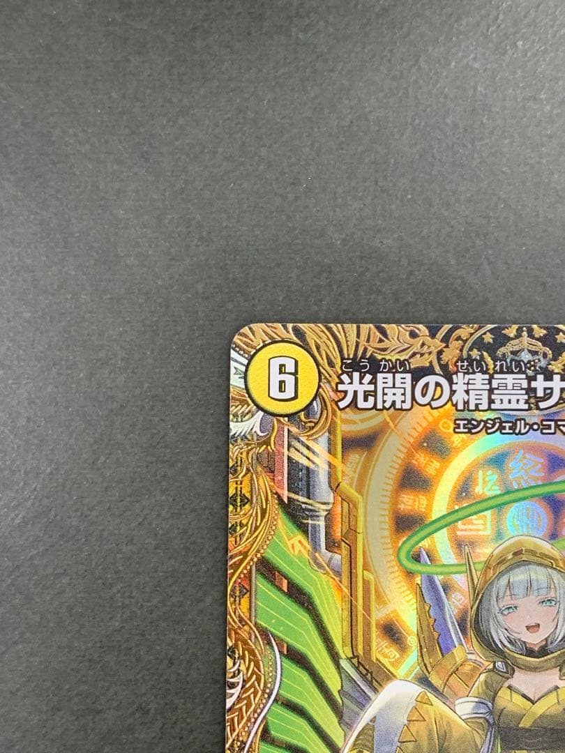 光開の精霊サイフォゲート 金トレジャー
