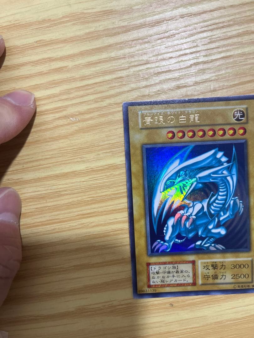 青眼の白龍 (遊戯王) ブルーアイズ