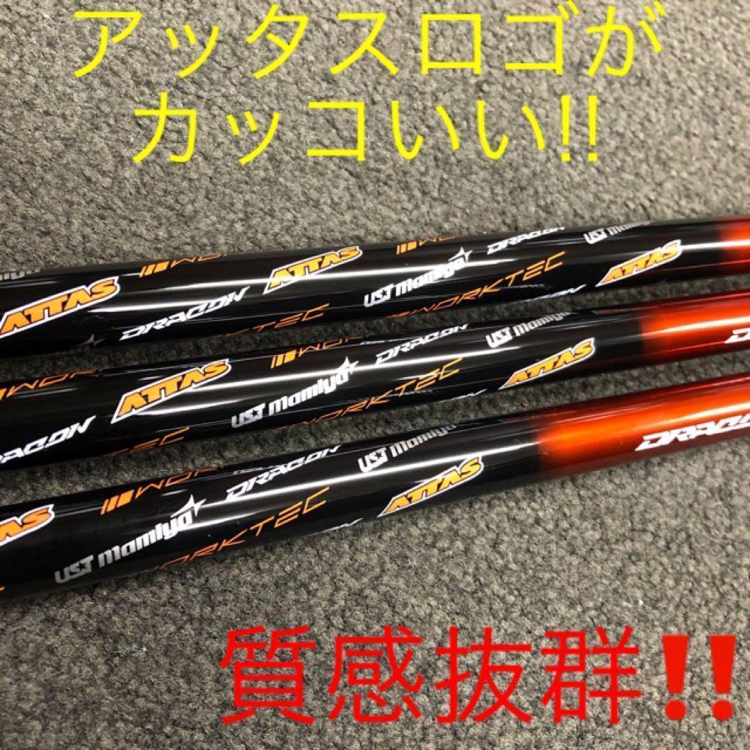 新品半額以下の最安値! ドラコン日本一406Yの激飛びシャフト ドラコンアッタス