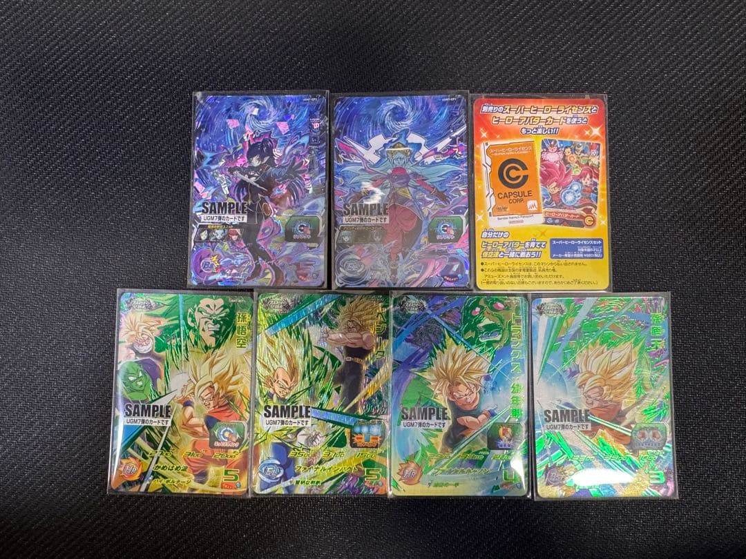 スーパードラゴンボールヒーローズ UGM7弾サンプルカード 7枚セット