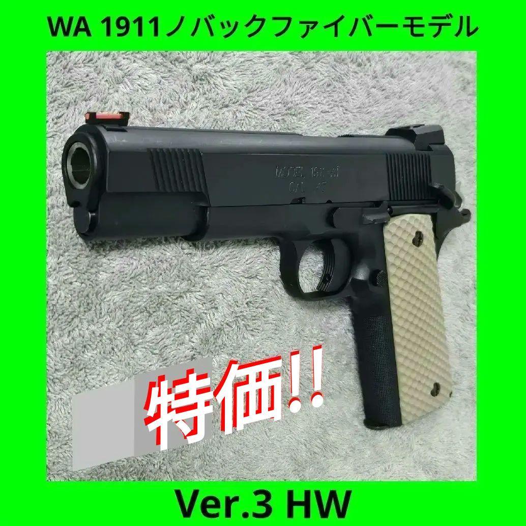 WA 純正HWガスブロ M1911-A1 ノバック・カスタム ファイバーモデル