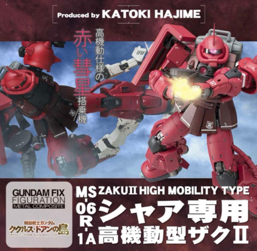 メタルコンポジットシャア専用　高機動型ザク