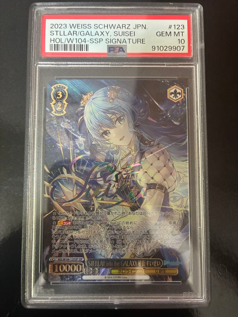 STELLAR into the GALAXY星街すいせい SSP psa10