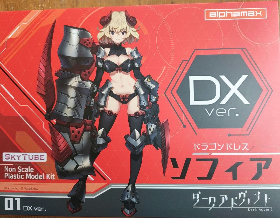 アルファマックス　ダークアドベント　ソフィア　ドラゴンドレス