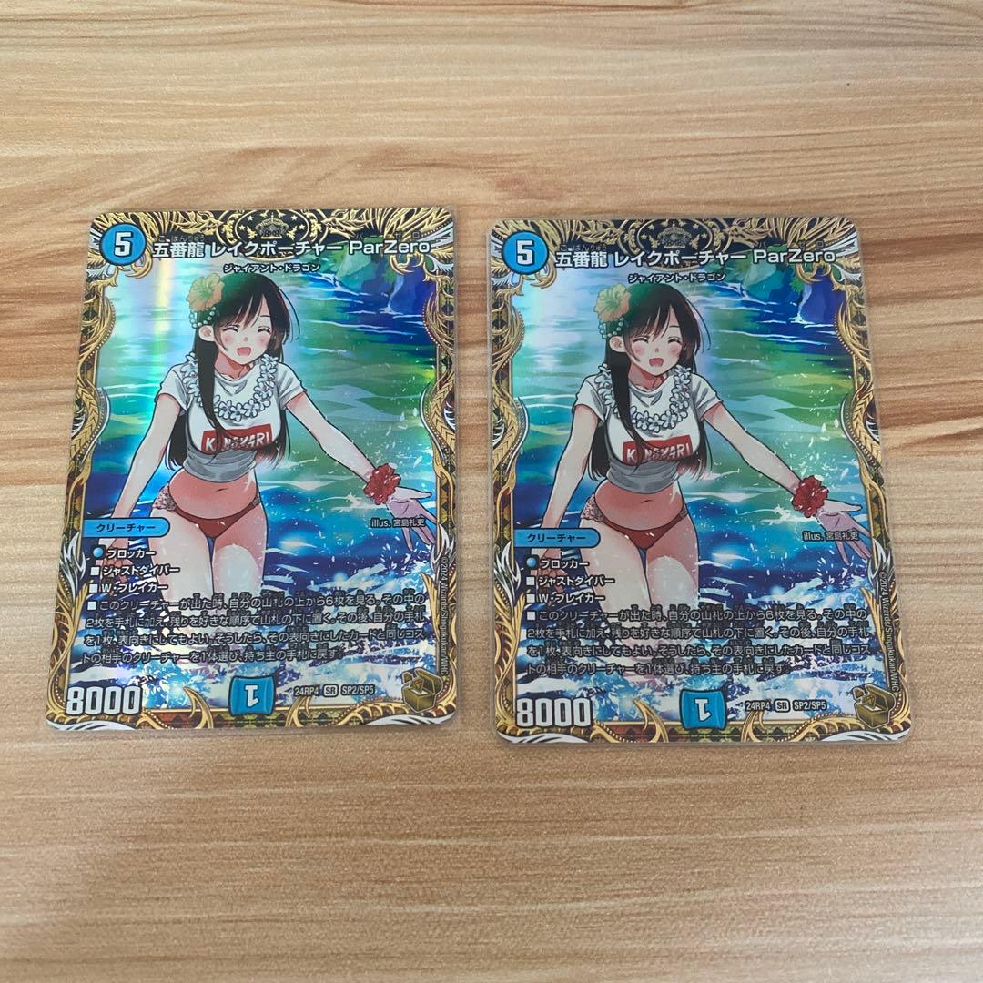 デュエルマスターズ レイクポーチャー 金